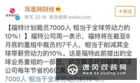 福特将在8月底完成裁员7000人 包含中国市场