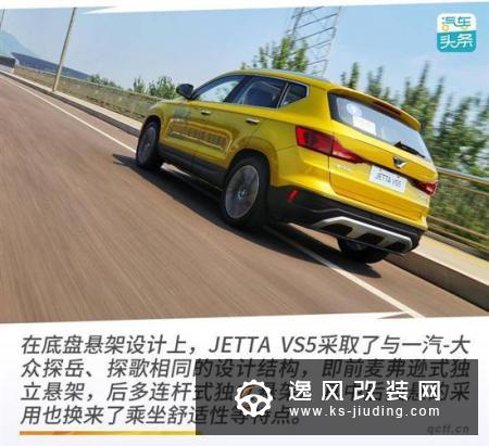德味不变的年轻人 全国首试JETTA VS5