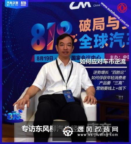 面对市场下行 唐竞谈东风风行如何接招