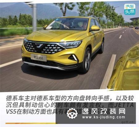 德味不变的年轻人 全国首试JETTA VS5