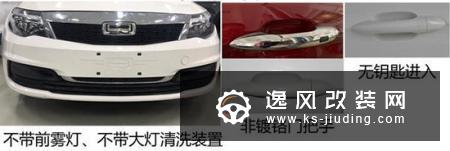 新款观致3实车曝光 配147马力1.5T发动机