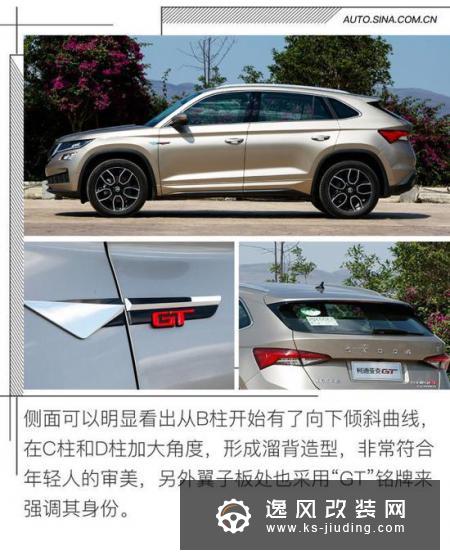提升品牌调性 试驾柯迪亚克GT TSI380