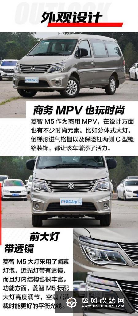 东风风行菱智M5实拍解析 低调务实好帮手