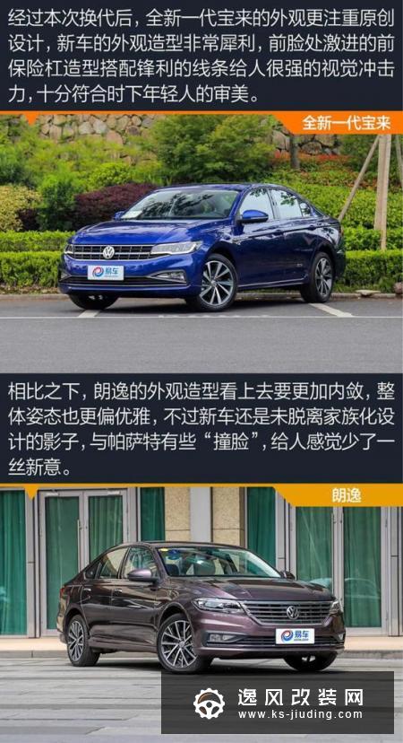 宝来对比朗逸 亲兄弟明算账 细节定成败