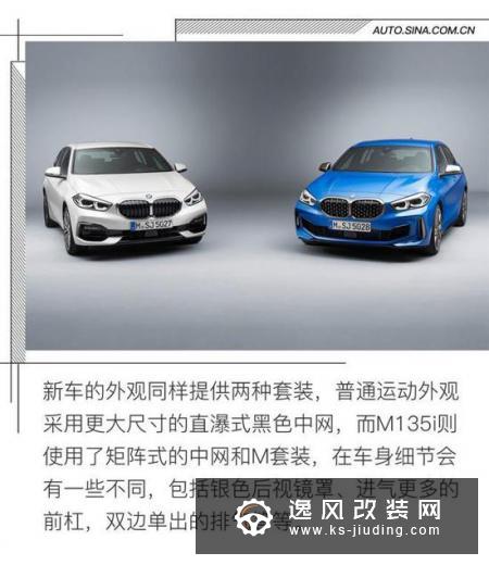 告别后驱 全新宝马1系两厢版官图解析