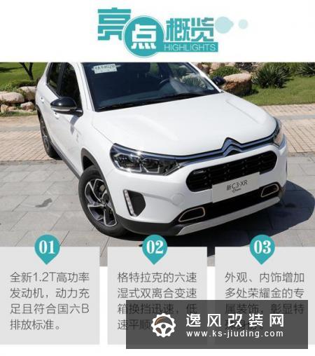 试驾雪铁龙C3-XR百年臻享版 满足国六排放