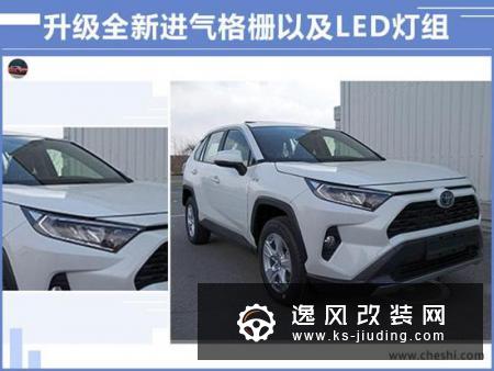 丰田全新RAV4实车曝光 10月上市/尺寸提升