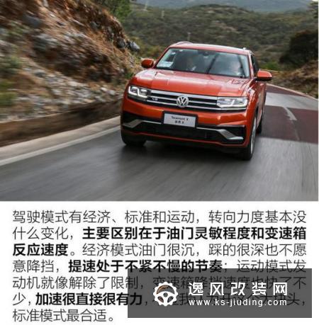 颜值即正义 试驾大众途昂X 530 V6 四驱版