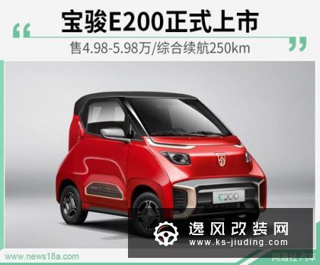 宝骏E200正式上市 售价4.98-5.98万