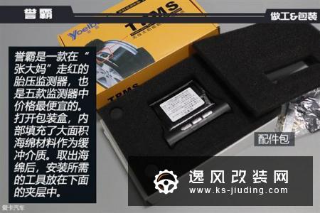 我来帮你测 五款外置式胎压监测器横评