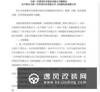 黄希鸣：牵手一汽夏利不为生产资质
