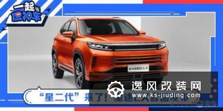 星途-LX官图发布 或将于8月22日亮相