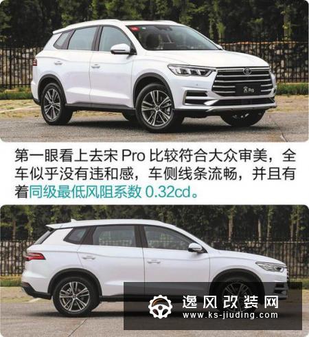 这台能成爆款吗？深度体验宋Pro燃油版