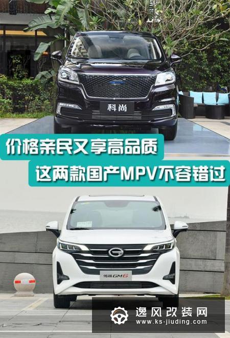 价格亲民又高性价比 这两款国产MPV不容错过