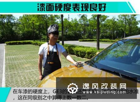车身涂装工艺如何？广汽新能源GE3漆面测试