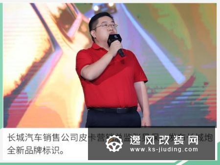 目标冲击世界前三 全新皮卡品牌长城炮发布