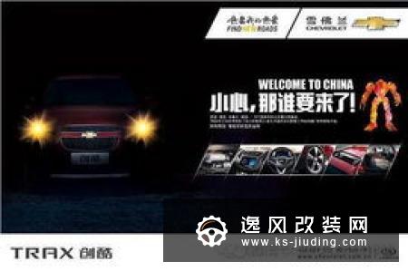 黑暗再来袭 实拍雪佛兰创酷Redline