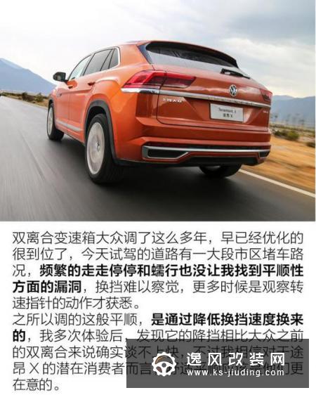 颜值即正义 试驾大众途昂X 530 V6 四驱版