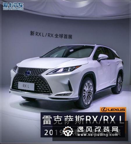 2019深港澳车展 雷克萨斯新RX/RX L静评