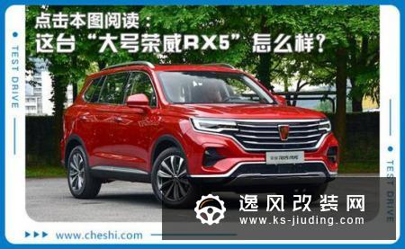 8.4秒才破百 荣威RX5 MAX为啥这么“慢”？