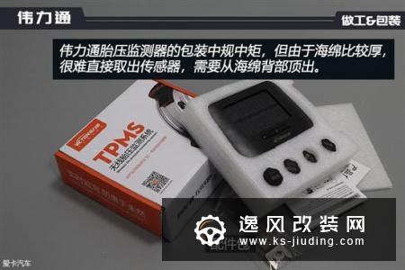 我来帮你测 五款外置式胎压监测器横评