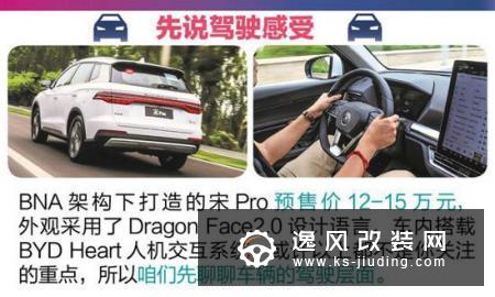 这台能成爆款吗？深度体验宋Pro燃油版