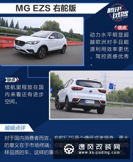 海内外品质无差别/场地试驾MG EZS右舵版