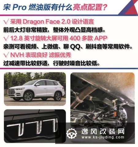 这台能成爆款吗？深度体验宋Pro燃油版