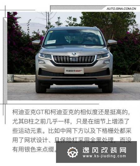 提升品牌调性 试驾柯迪亚克GT TSI380