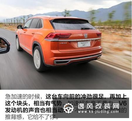 颜值即正义 试驾大众途昂X 530 V6 四驱版