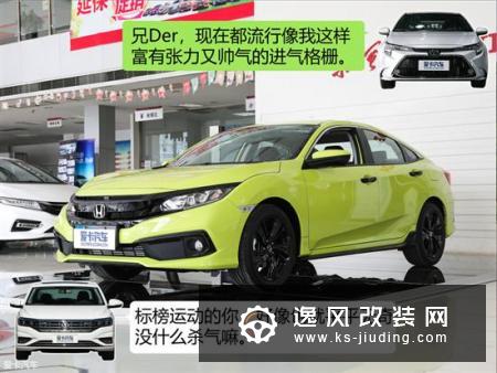 汽车朋友圈：全新雷凌思域速腾谁值得买