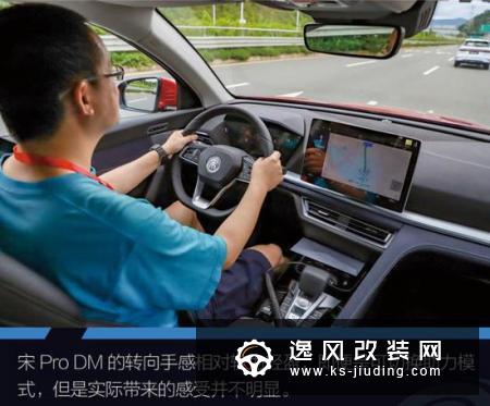 刚柔并济 试驾比亚迪宋Pro DM双擎四驱版 刚柔并济 试驾比亚迪宋Pro DM双擎四驱版