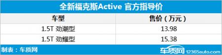 三箭齐发/13.98万元起 长安福特进入8 2时代