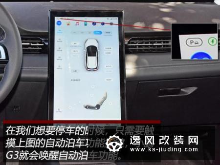 这辆电动车真的很聪明 体验小鹏G3自动泊车