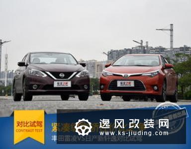 精打细算的选择 丰田雷凌对比日产轩逸
