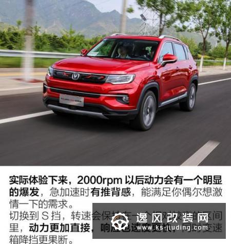 全方位的PLUS 试驾长安CS35 PLUS蓝鲸版