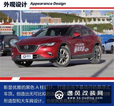 CX-4告诉你年轻人的SUV该是什么样