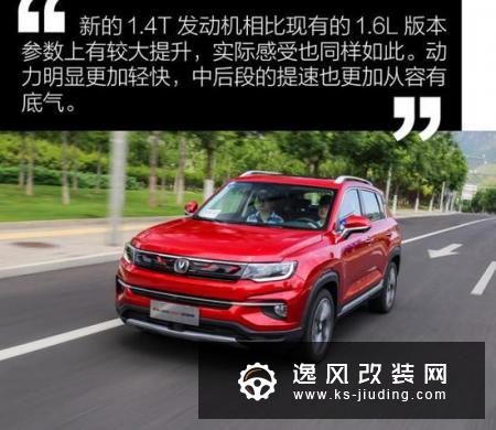 全方位的PLUS 试驾长安CS35 PLUS蓝鲸版