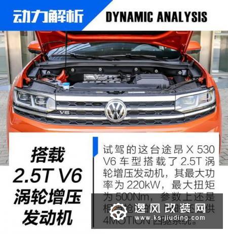 颜值即正义 试驾大众途昂X 530 V6 四驱版