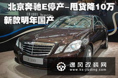 奔驰停产C级 下一代产品在中/德/南非生产