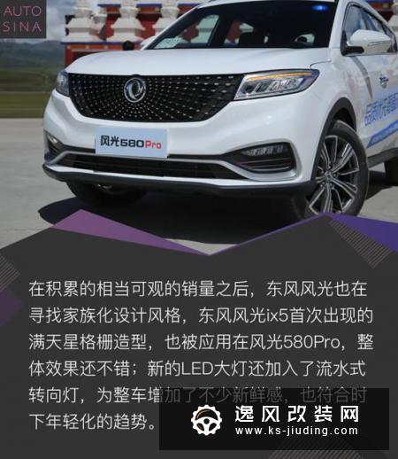 产品力进一步提升 风光580Pro试驾体验