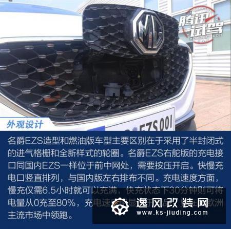 海内外品质无差别/场地试驾MG EZS右舵版