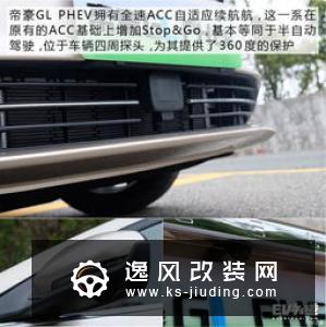 树立插混中级车新标杆 试驾帝豪GL PHEV
