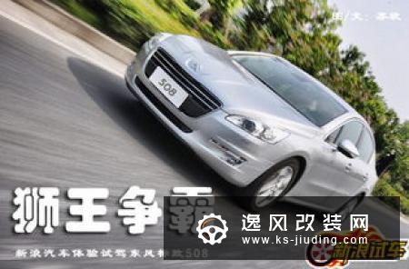 外观设计/动力操控升级 场地体验标致508L