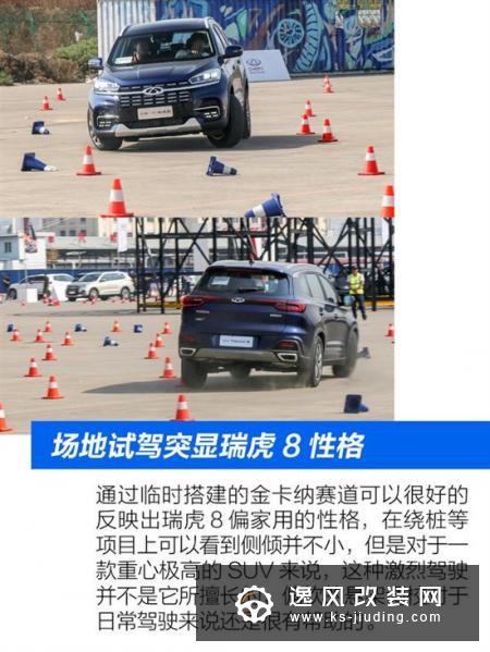 寻找幸福的定义 抢先试驾新一代瑞虎8