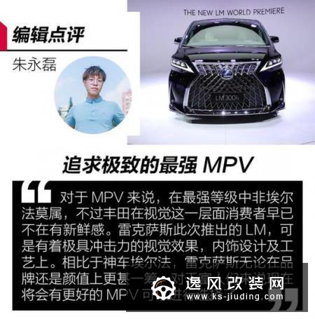 MPV的终极选择 抢先实拍全新雷克萨斯LM