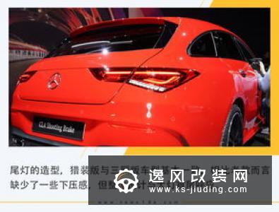 实拍CLA 这台全新CLA猎装版也会惊艳到你