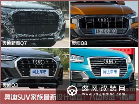 奥迪中期改款Q7国内实拍 新动力超宝马X5