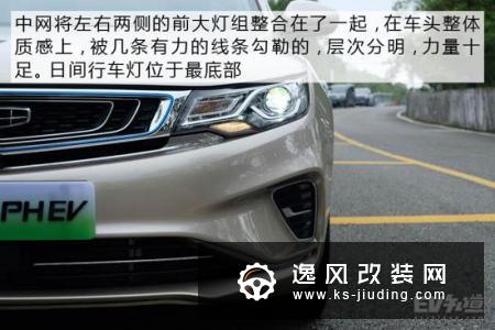 树立插混中级车新标杆 试驾帝豪GL PHEV