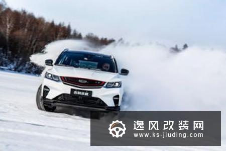 前驱车同样可以雪中跳舞 吉利双缤冰雪试驾